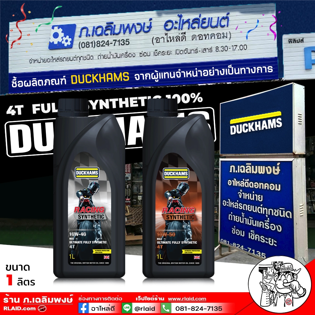ส่งฟรี ของแท้ 100% 4T Duckhams Racing Synthetic 10W-40 / 10W-50 ขนาด 1 ลิตร **เลือกเบอร์ได้เลย 10W-4