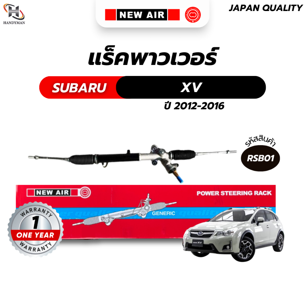 แร็คพวงมาลัยเพาเวอร์ SUBARU XV 2012-2016
