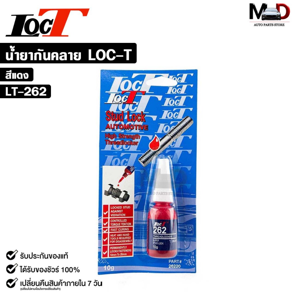 LOCT น้ำยากันคลาย สีแดง 262 น้ำยาล็อคเกลียว แรงยึดสูง ขนาด 10 กรัม ล็อคที รหัส LT-262