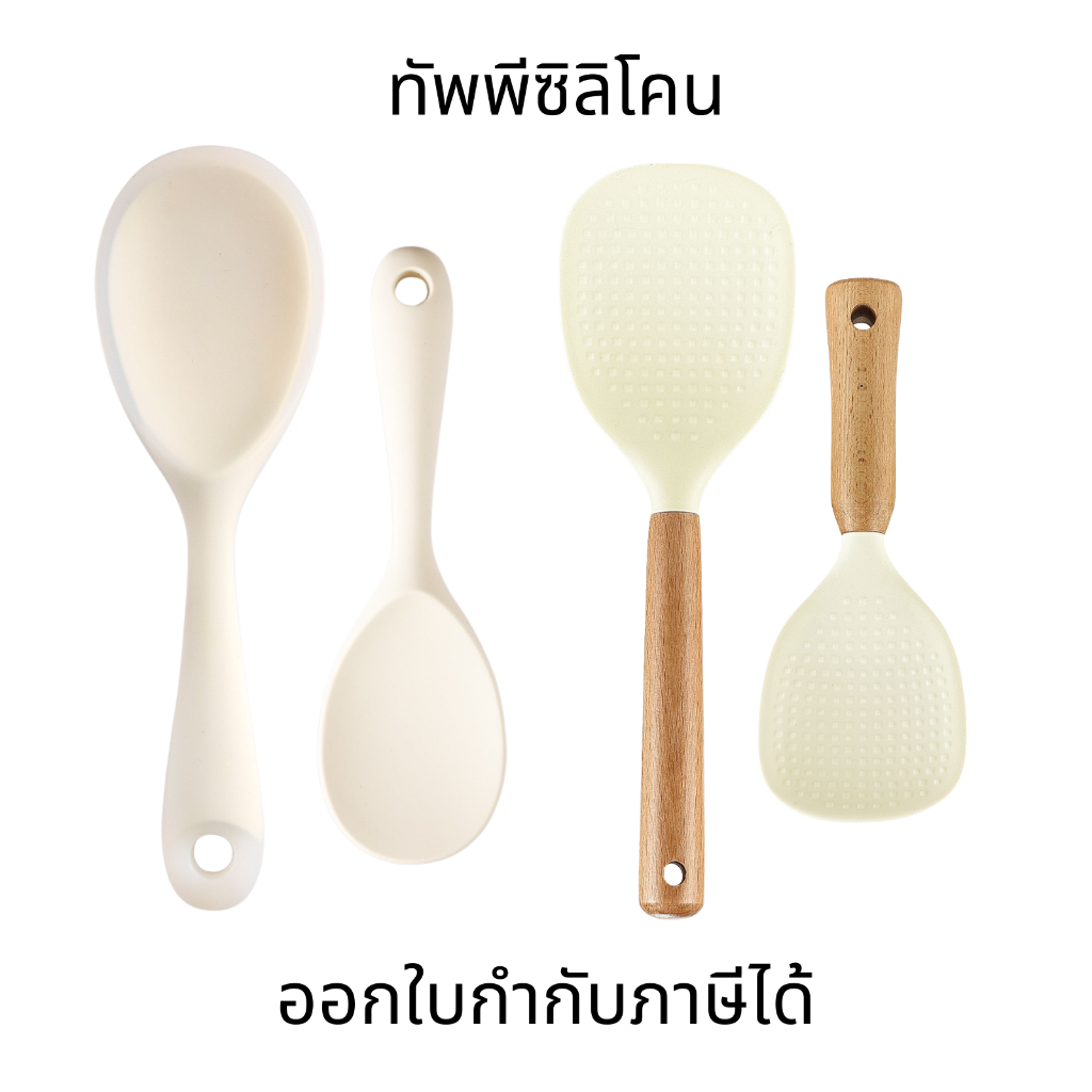 ทัพพีตักข้าว ทัพพีซิลิโคน ทัพพีตักข้าวซิลิโคน ทนความร้อน ด้ามไม้ สไตล์มินิมอล จับถนัดมือ