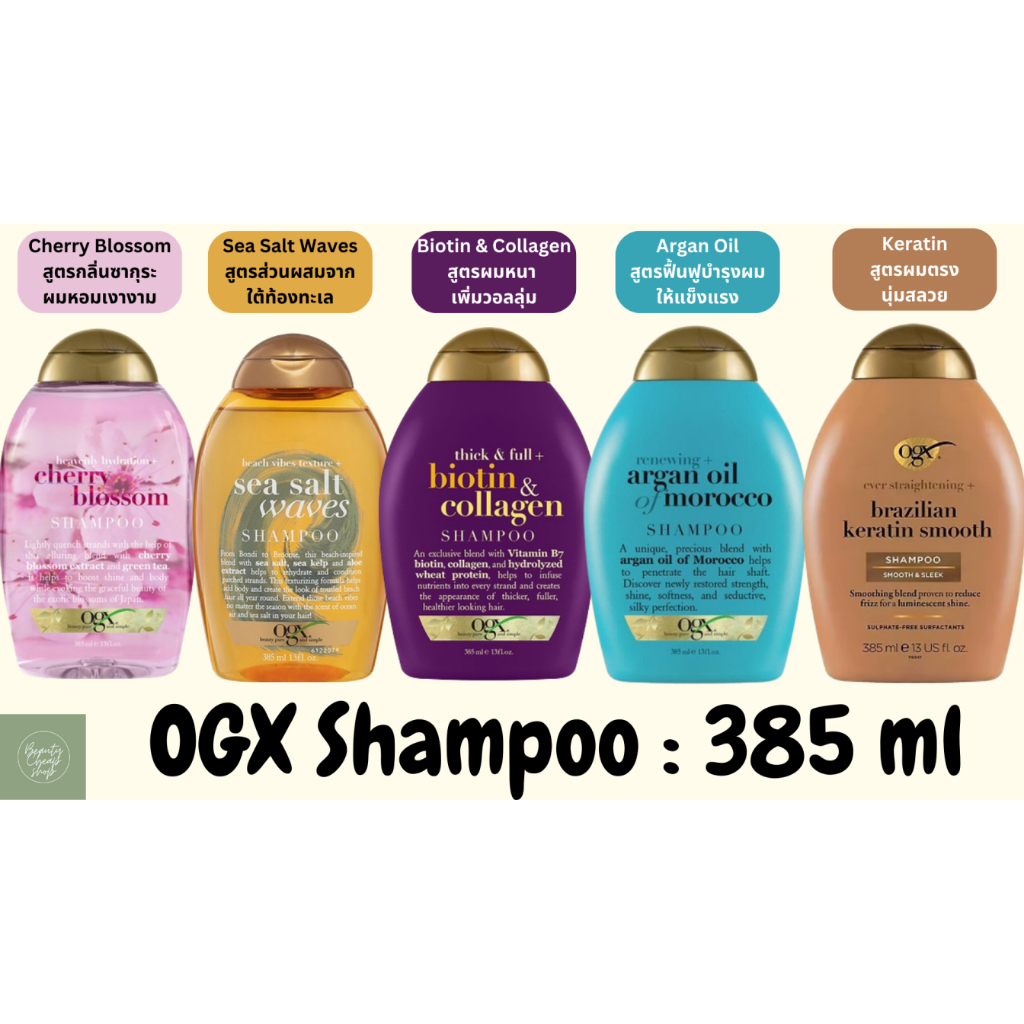 OGX Shampoo สูตร Cherry Blossom Sea Salt Biotin Argan Oil Keratin โอจีเอ็กซ์ แชมพู 385 ml