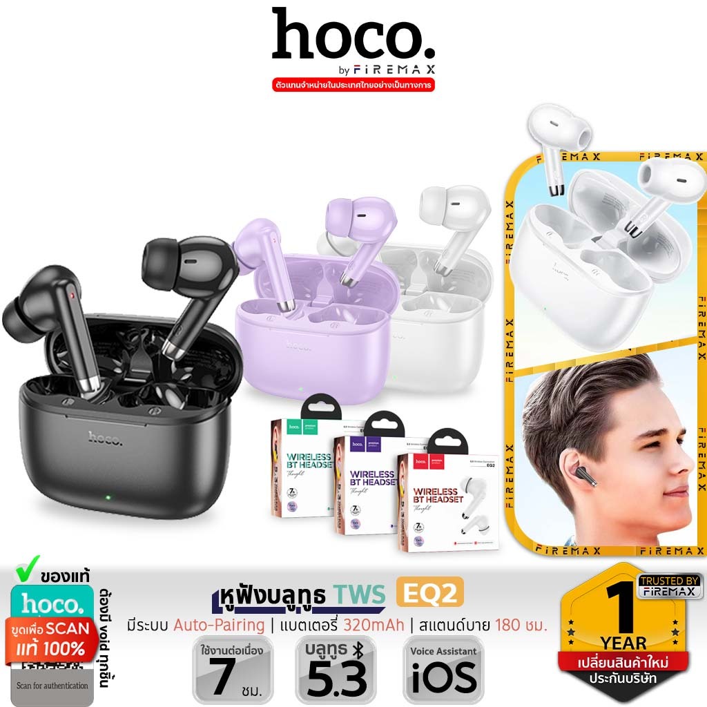 ✅ HOCO EQ2 TWS หูฟังบลูทูธ 5.3 ทรงอินเอียร์ ระบบสัมผัส ไมค์ในตัว ใช้ต่อเนื่อง 7 ชม. หูฟังไร้สาย hc3