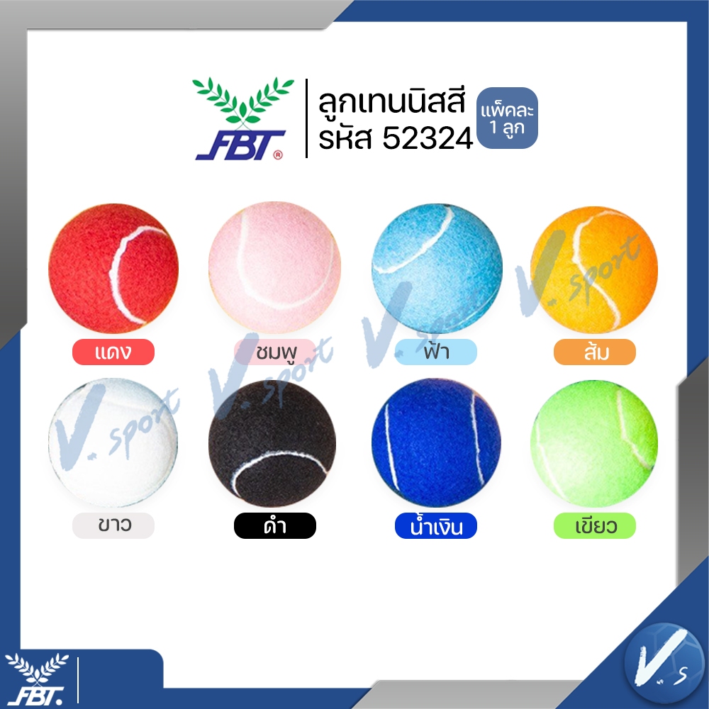 ลูกเทนนิส Badge FBT ลูกเทนนิส บอล เทนนิสสี ลูกบอลสี รหัส 52324