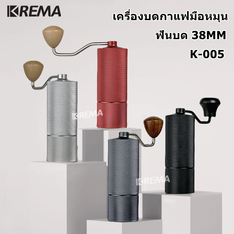 KREMA เครื่องบดกาแฟมือหมุน ฟันบด 38mm Coffee Grinder -K-005