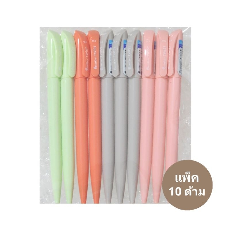 QUANTUM ปากกาลูลื่นควอนตั้มหมุน ควอตั้ม สเก็ตทวิสต์ TWIST หัว 0.5MM (10ด้าม)