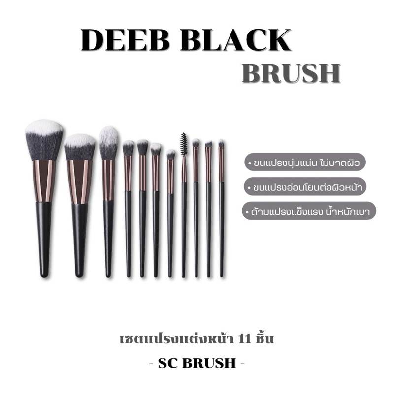 เซตแปรงแต่งหน้ามืออาชีพ deep back พร้อมส่งในไทย