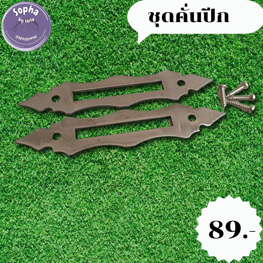 ชุดคั่นปีกสแตเลสพร้อมน๊อตขนาด6*50มิล