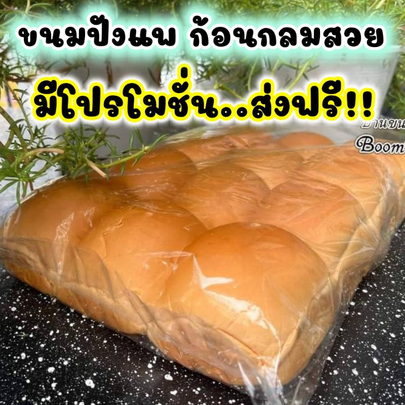 ขนมปังแพ 1 กล่องบรรจุ  4 แพ (ก้อนสวยๆ)