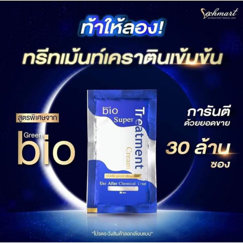 green bio super treatment