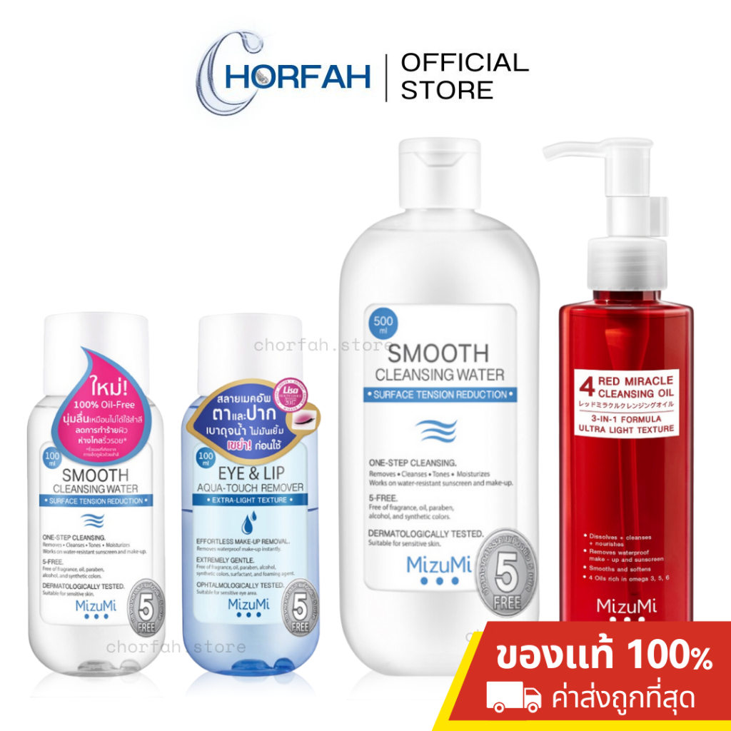 ลด50% Mizumi Facial Cleansing Water Surface มิซึมิ ผลิตภัณฑ์ทำความสะอาดผิวหน้า