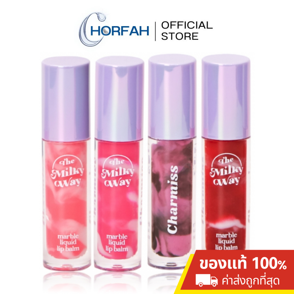 🔥New Charmiss The Milky Way Marble Liquid Lip Balm ลิปบาล์มกาแล็กซี่ บำรุงล้ำลึก เย็นฉ่ำขั้นสุด