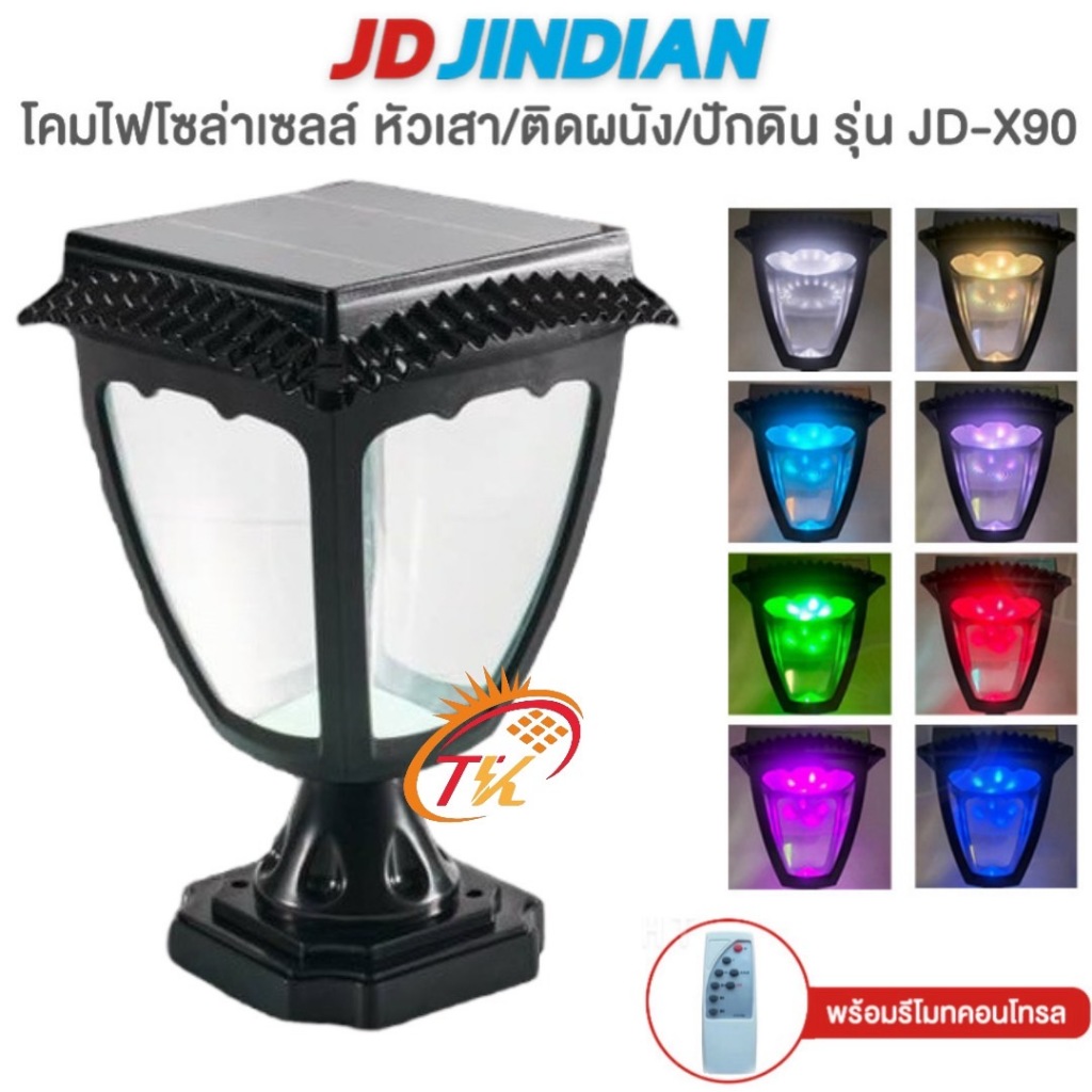 โคมไฟหัวเสาโซล่าเซลล์  LED LIGHT RGB โคมไฟ JD-JINDIAN JD-X90