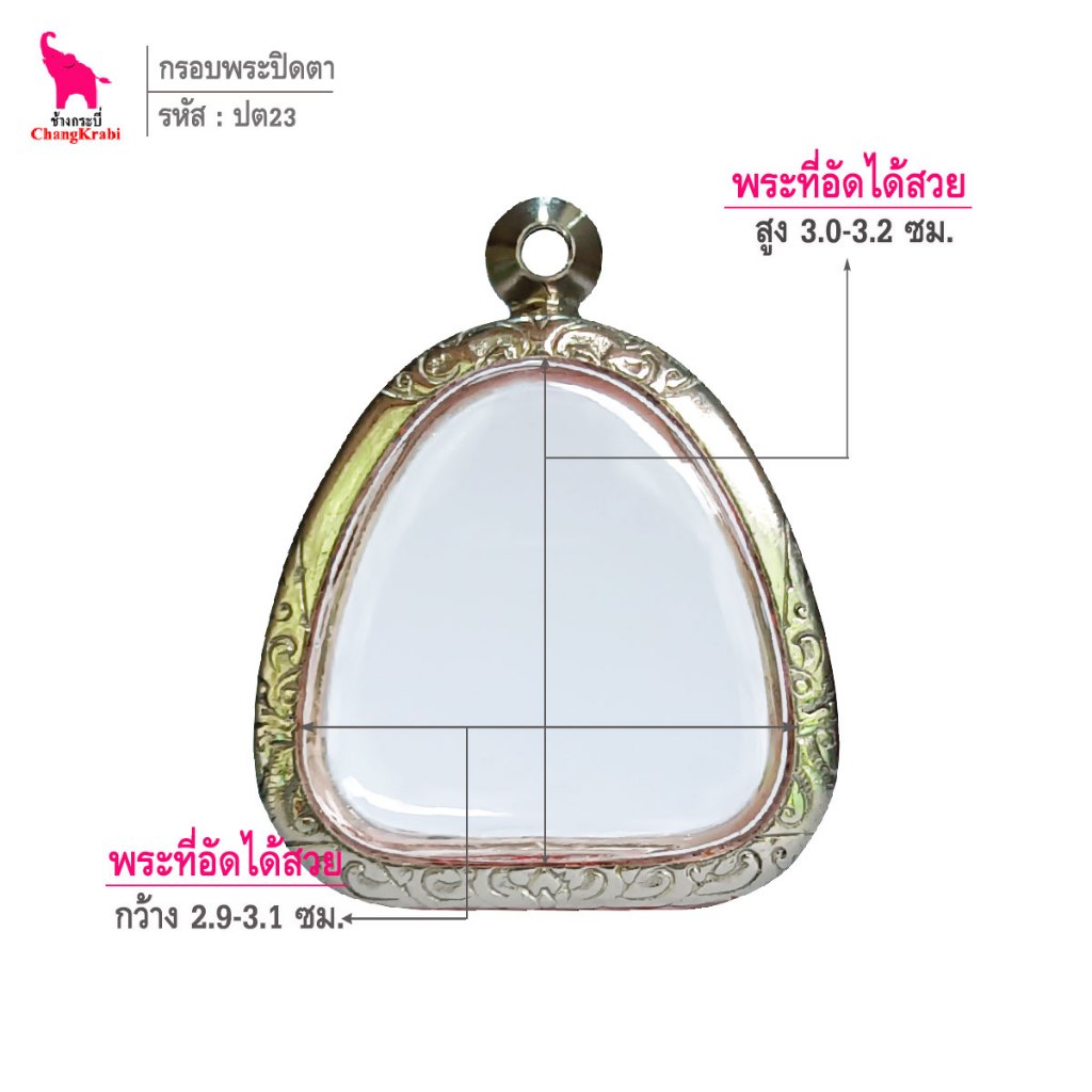 ช้างกระบี่ ปต23 กรอบสแตนเลส ลายไทย สำหรับใส่พระปิดตาพิมพ์ใหญ่ เนื้อผงหรือว่าน