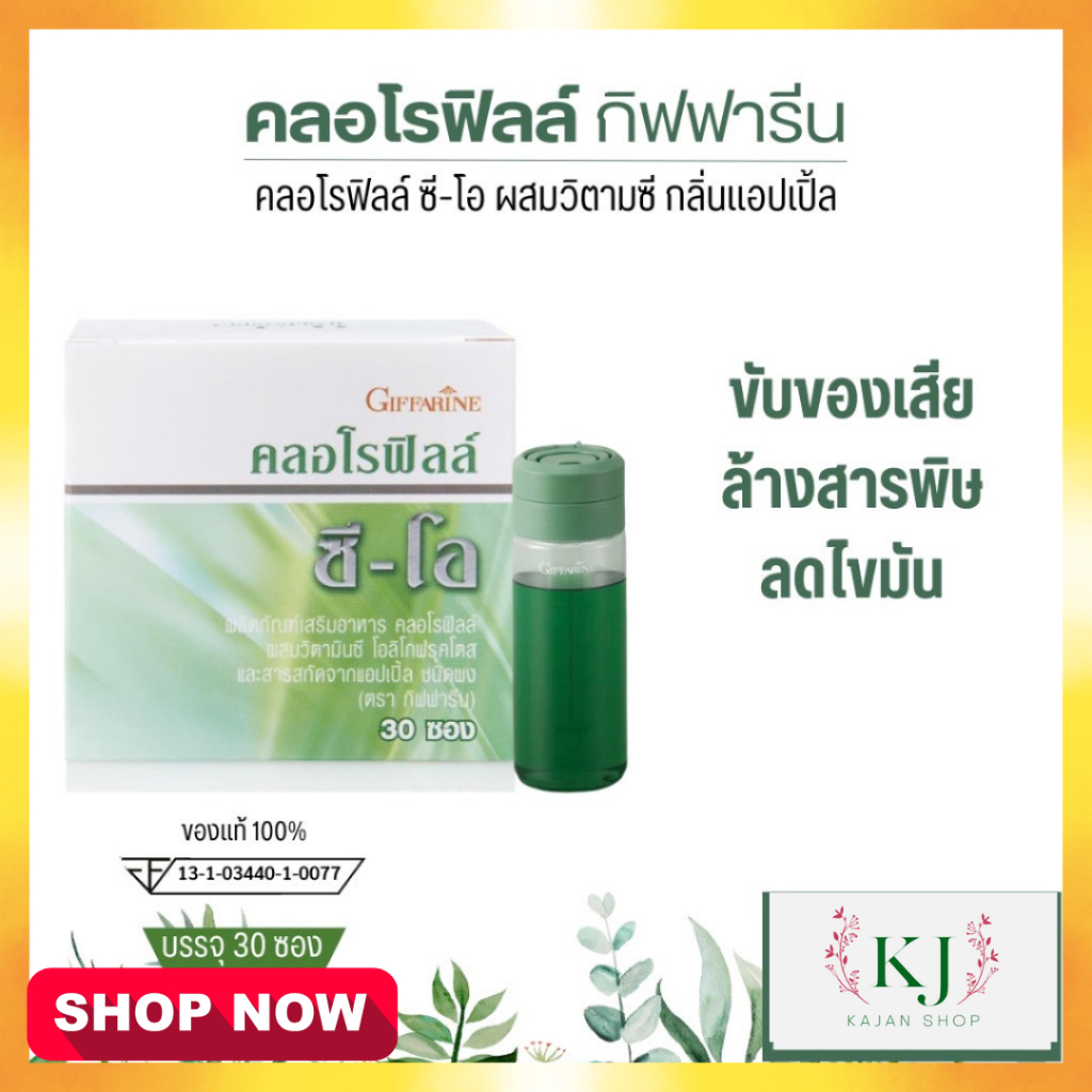วิตามินซี ดีท๊อก คลอโรฟิลล์ ดีท๊อก giffarine คลอโรฟิลล์ล้างลำใส้ กิฟฟารีน giffarine
