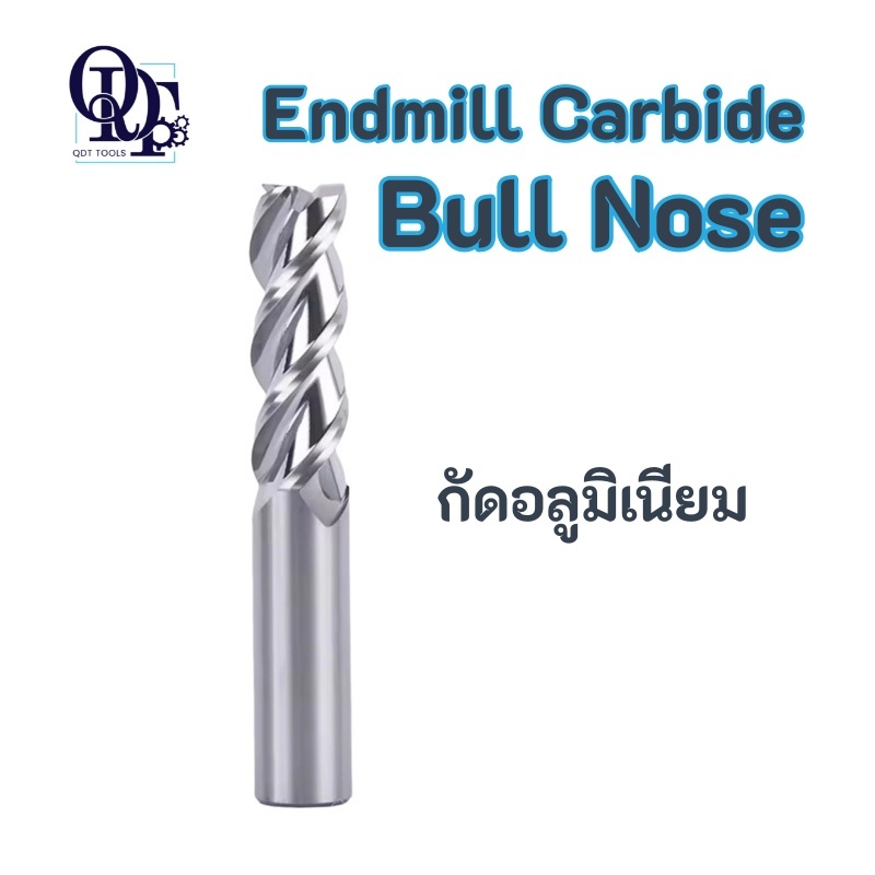Endmill Carbide Bull Nose เอ็นมิล คาร์ไบด์ บลูโน๊ต 3F อลูมิเนียม >> 4R0.5 - 6R1