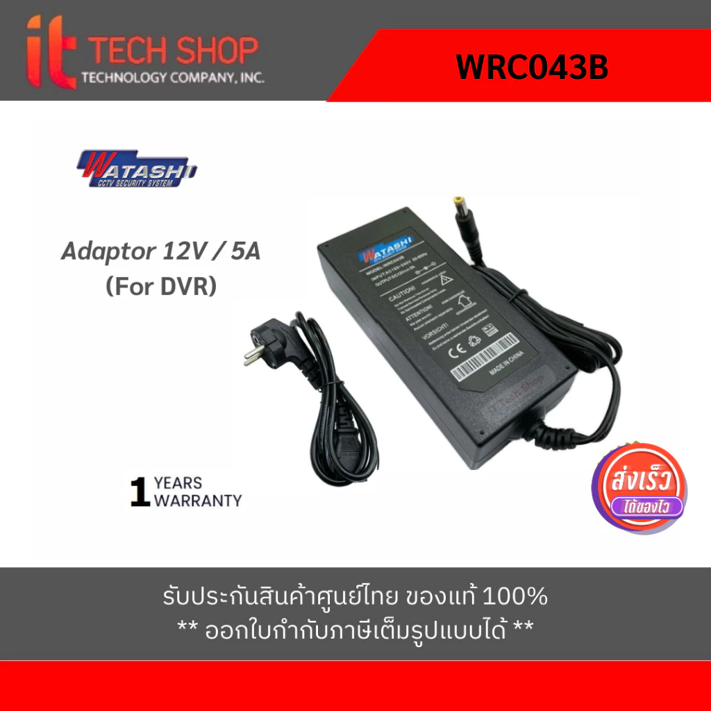 Watashi Adaptor 12V. 5000mA รุ่น WRC043B ใช้กับเครื่องบันทึก DVR