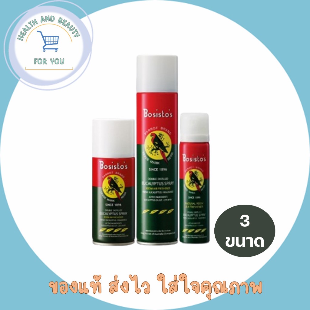 Bosisto สเปรย์นกแก้ว ยูคาลิปตัส โบสิสโต ตรานกแก้ว (Bosisto’s Eucalyptus Spray)