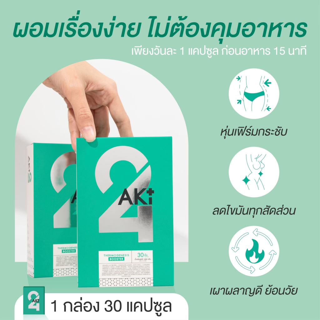 (ส่งฟรี⚡️ส่งไวใน24ชม.) Aki24 อะกิพลัส อะกิ24 วิตามินAki24 เร่งเผาผลาญ เบิร์น คุมหิว อิ่มนาน