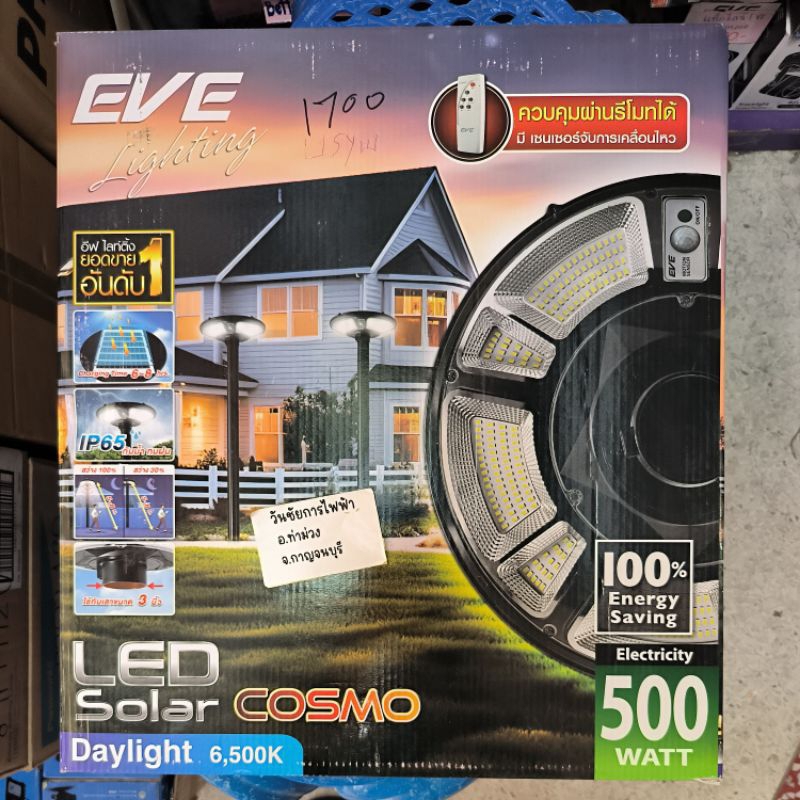 โคมไฟสปอร์ตไลท์ UFO โซลาร์เซลล์พร้อมรีโมต LED 500W Daylight EVE LIGHTING รุ่น Cosmo 500W-6500K