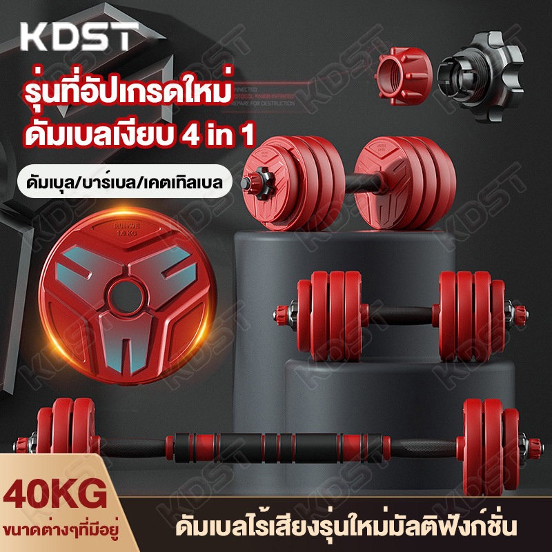 ดัมเบลเงียบ40 กิโล ดดัมเบลพร้อมบาร์เบล ดัมเบลผู้ชาย ดัมเบลยกน้ำหนัก ดัมเบลปรับน้ำหนัก สามารถทําวิดพื้นได้ Dumbbell