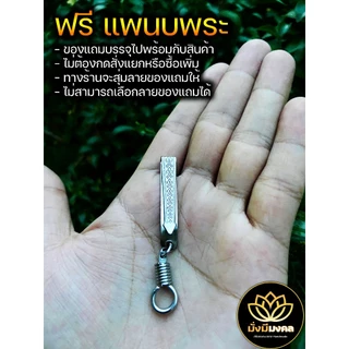 [4OV] ฟรี แหนบพระ สร้อยพระมั่งมีมงคล ขนาดเชือก 2 มิล ห้อยพระ 4 องค์ หน้า 3 องค์ หลัง 1 องค์ สปิรงพุกเลเซอร์สแตนเลส