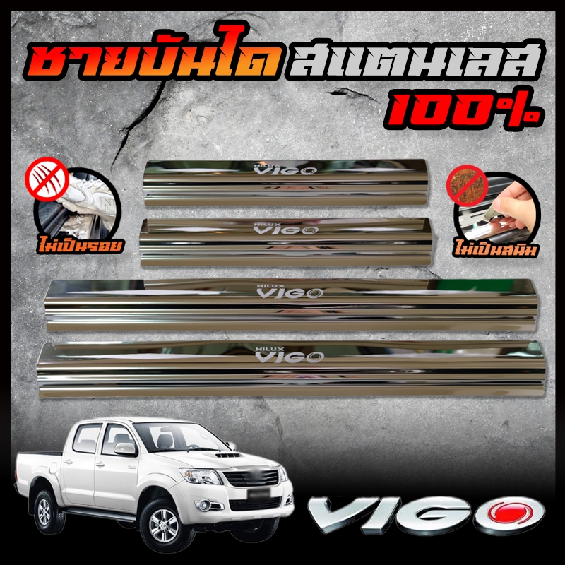 TOYOTA ชายบันได สแตนเลส VIGO สคัพเพลท ยิงทราย สแตนเลส 304 ไม่เป็นสนิม