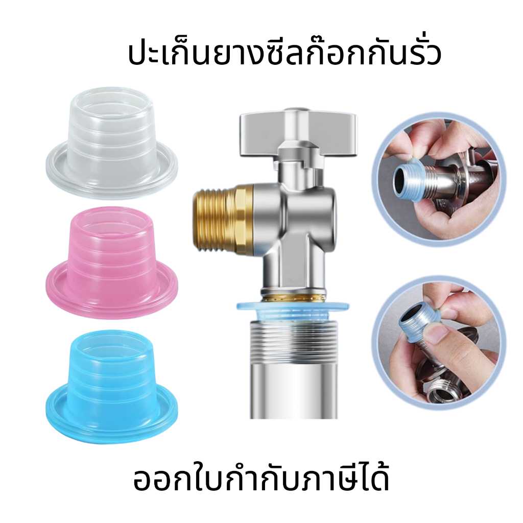หัวปิดก๊อกกันรั่ว ปะเก็นยางซีล กันน้ํา แหวนซีลยาง ป้องกันการรั่วซึม ปะเก็นแหวนซีลซิลิโคน