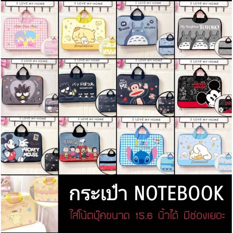 กระเป๋าใส่โน๊ตบุ๊ค บุหนา
