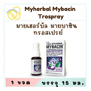 Mybacin Myherbal with Mangosteen Extract มายบาซิน มายเฮอบัล …