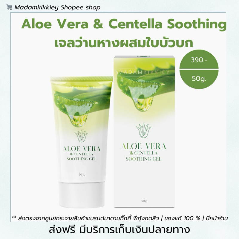 **ส่งฟรี**อโลเวร่าเจล เจลว่านหางจระเข้ ลดอาการแพ้ แสบ คัน อักเสบ ช่วยให้ผิวชุ่มชื้น ไม่แห้งกร้าน พี่กุ้งกดสิว มาดามกิ๊กก