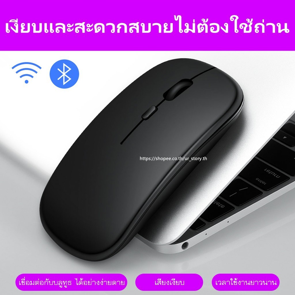 เมาส์ไร้สาย แบบบลูทูธ(Bluetooth )เสียบUSBแบบชาร์จแบตได้ เม้าส์ชาร์จไฟได้ไม่ต้องใส่ถ่าน