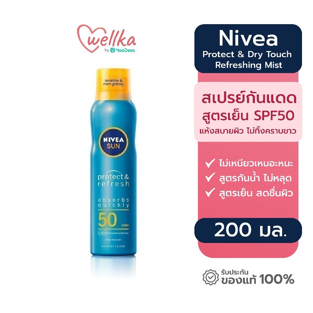 Nivea นีเวีย ซัน สเปรย์ โพรเท็ค&ดราย ทัช รีเฟรชชิ่ง ซัน สเปรย์ SPF50 200 มล.