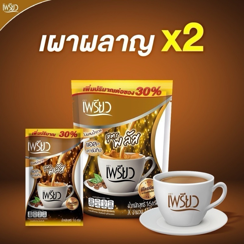 [โค้ดวิดีโอลดเพิ่ม 30%]เพรียว คอฟฟี่ สูตรพลัส (Preaw Coffee Plus) ไม่มีน้ำตาล ลดความอยากอาหาร ห่อละ 10 ซอง