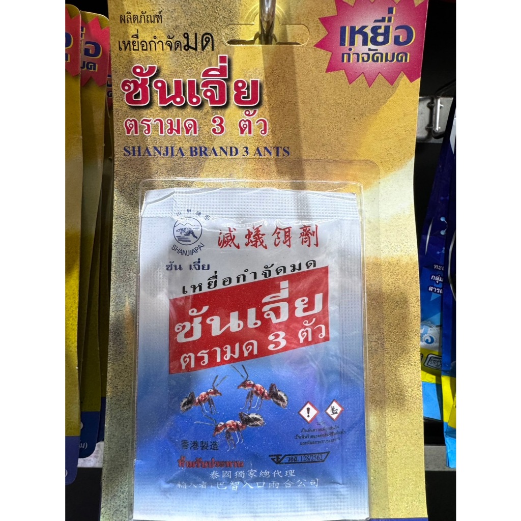 ซันเจี่ย เหยื่อกำจัดมด - แมลงสาบ แพคเกจรุ่นใหม่ ใช้ดี ถูกสุดๆ