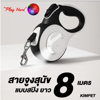 สายจูงสุนัข แมว แบบสปริง สายยาว 5 และ 8 เมตร ยืดและดึงกลับอัตโนมัติ