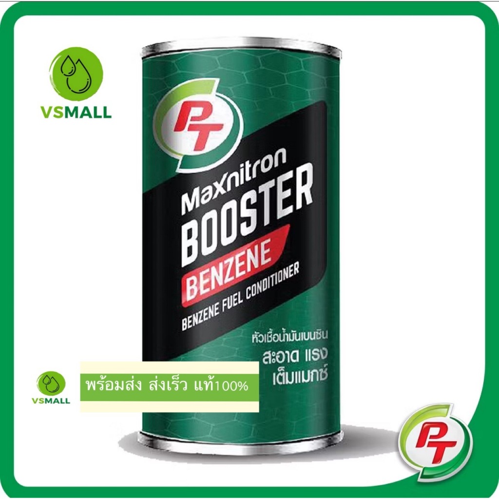 หัวเชื้อน้ำมันเชื้อเพลิงเบนซิน เหมาะสำหรับรถยนต์ PT Maxnitron Benzene Booster 0.15L ***สินค้าพร้อมส่ง***