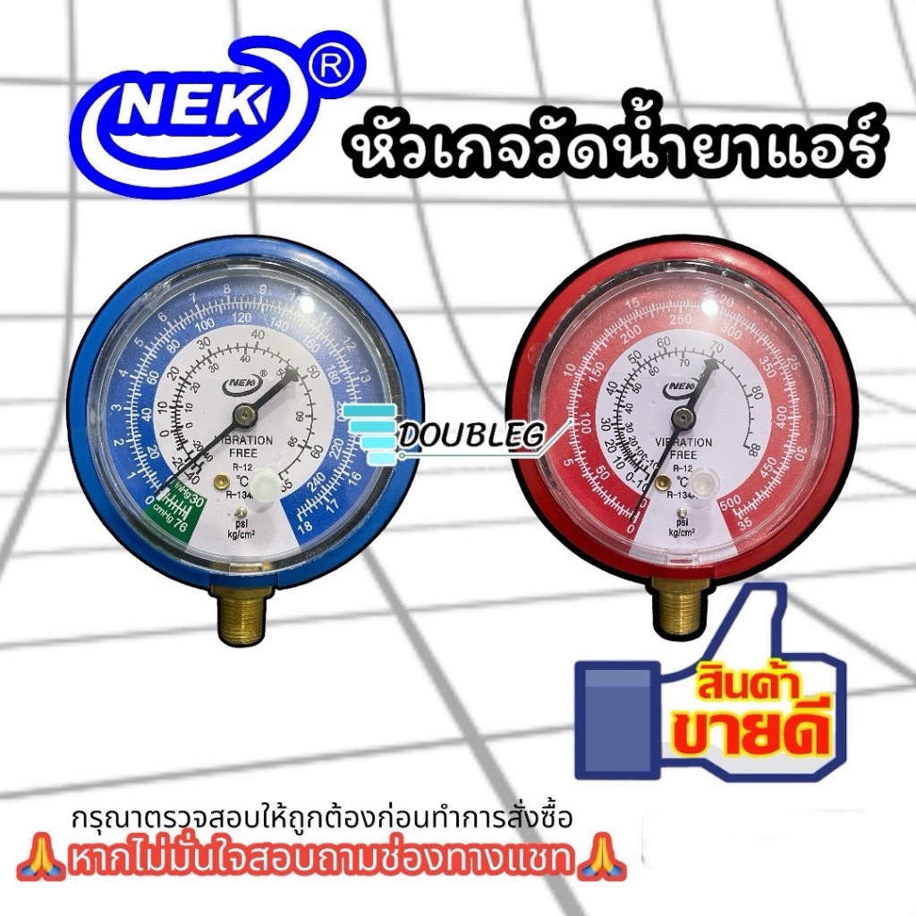 หัวเกจวัดน้ำยาแอร์ NEK LOW R134a/R12 แรงดัน 240 psi อะไหล่เกจวัดน้ำยาแอร์ หน้าปัดเกจวัดน้ำยาแอร์ หัวต่อวัดน้ำยาแอร์