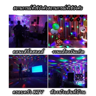 โคมฉายเปลี่ยนสี ไฟดิสโก้ ไฟเทค ไฟปาร์ตี้ ตามจังหวะ LED พร้อมรีโมท ตกแต่งงานปาร์ตี้ ไฟเวทีหมุนได้ เอฟเฟกต์แสงหลายแบบ