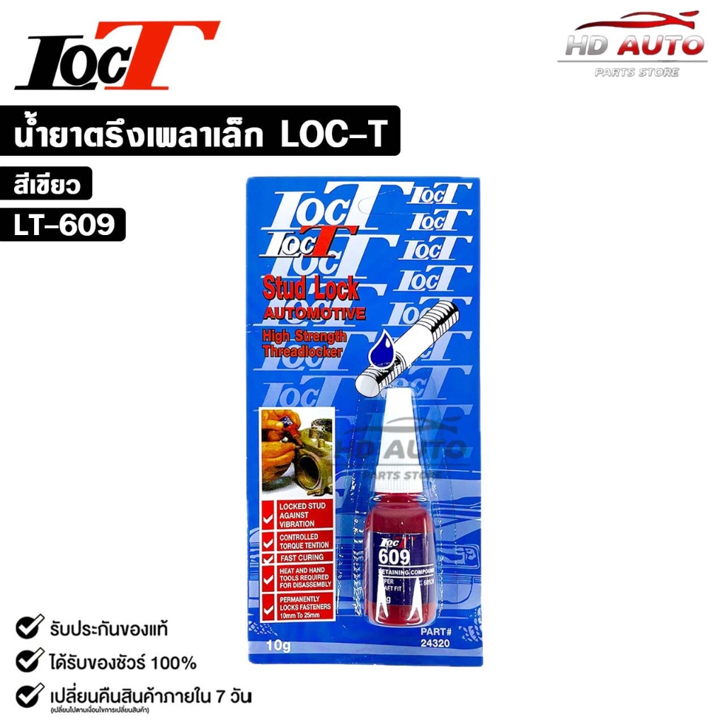 LOCT น้ำยาตรึงเพลาเล็ก สีเขียว 609 แรงยึดสูง ขนาด 10 กรัม ล็อคที รหัส LT-609