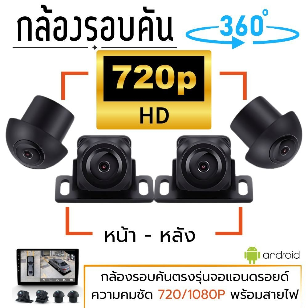 กล้องรอบคัน 360 Full 3D 1080P DZ รุ่น X-VIEW2 สำหรับจอแอนดรอย ที่มีรองรับกล้อง 360 รอบคัน มุมกล้อง 1