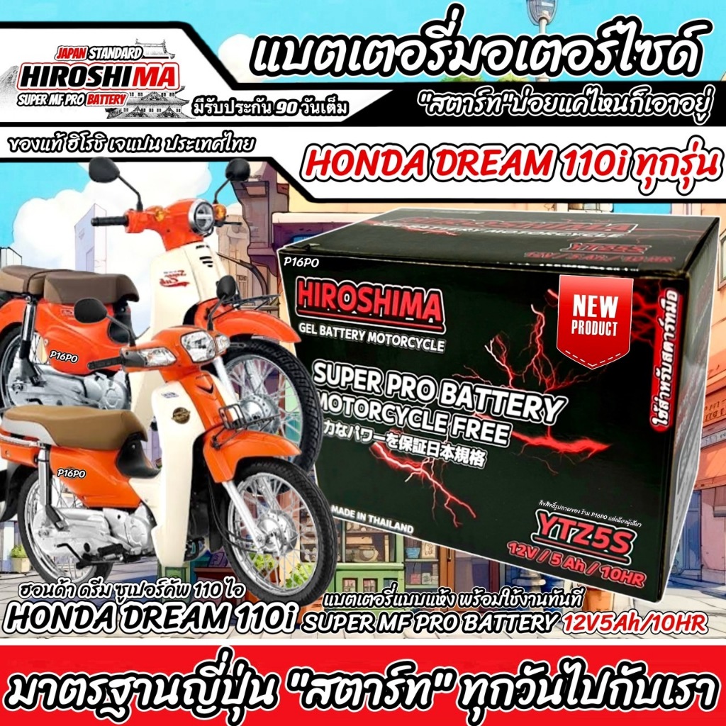 แบตเตอรี่ สำหรับ Honda Dream 110i ทุกรุ่นหัวฉีดจ่ายน้ำมัน PGM-FI ฮอนด้า ดรีม 110 ไอ ยี่ห้อ I-D ของแท้มาตรฐานญี่ปุ่น
