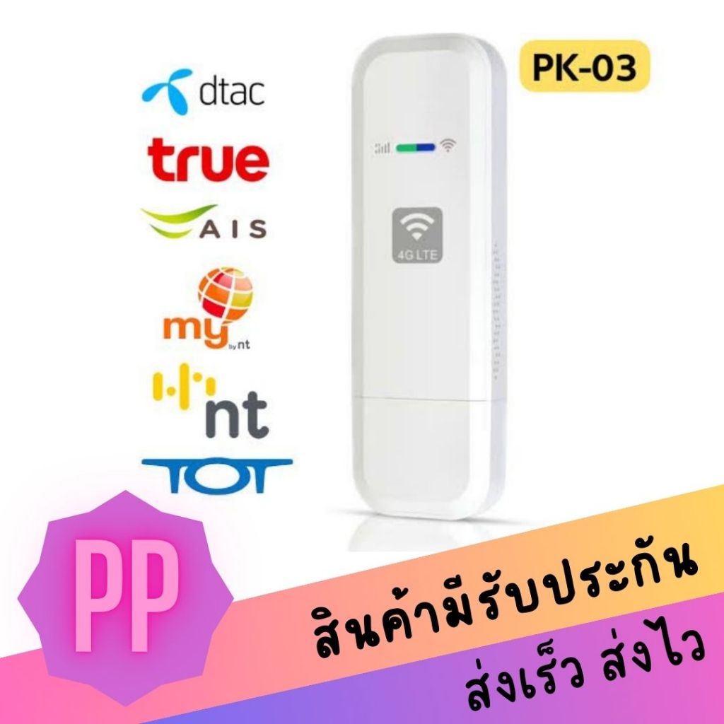 [รองรับซิม NT] PK-03 4G USB Pocket Wifi Aircard 4G LTE 150Mbps พ็อกเกตไวไฟ Wifi Repeater พอคเก็ต wif