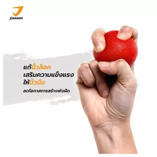 [GWP] สินค้าฟรี ห้ามจำหน่าย JASON ลูกบอล คลายกล้ามเนื้อ ลูกบอลบำบัด นิ้วมือ รุ่น TPR HAND BALL 63JS00145