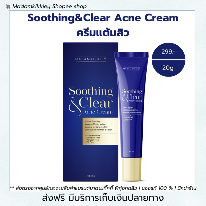 ครีมลดรอยสิวดำ แต้มสิวหนอง ลดรอยจางพี่กุ้งกดสิว มาดามกิ๊กกี้