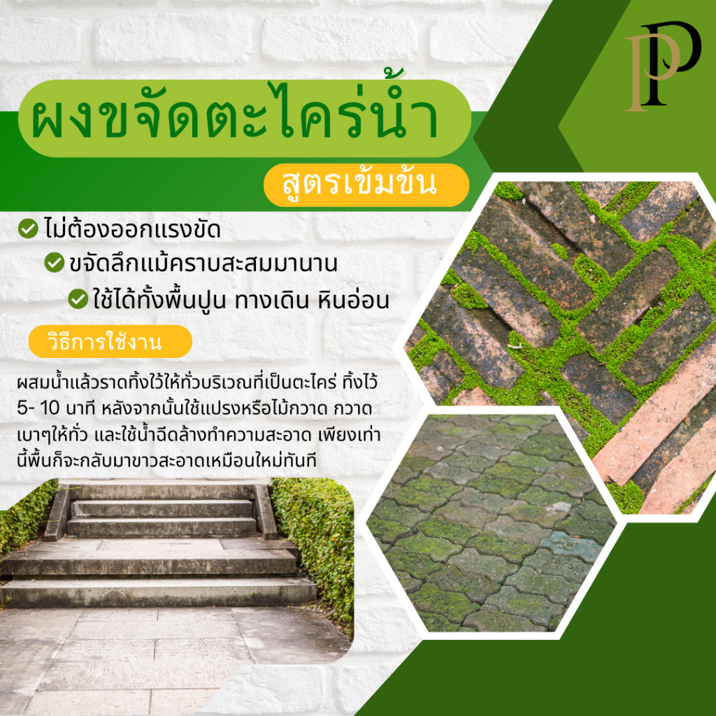 ผงขจัดตะไคร่น้ำ สูตรเข้มข้น 10 เท่า ส่งฟรี