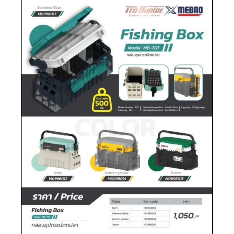 กล่องใส่อุปกรณ์ตกปลา Pro hunter  MEBRO รุ่น MB-707 Fishing box Multi function Tackle box
