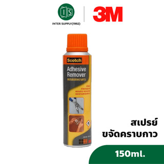 3M สเปรย์ขจัดคราบกาว 150 มล.  Scotch® สก๊อตช์ ลบคราบกาว