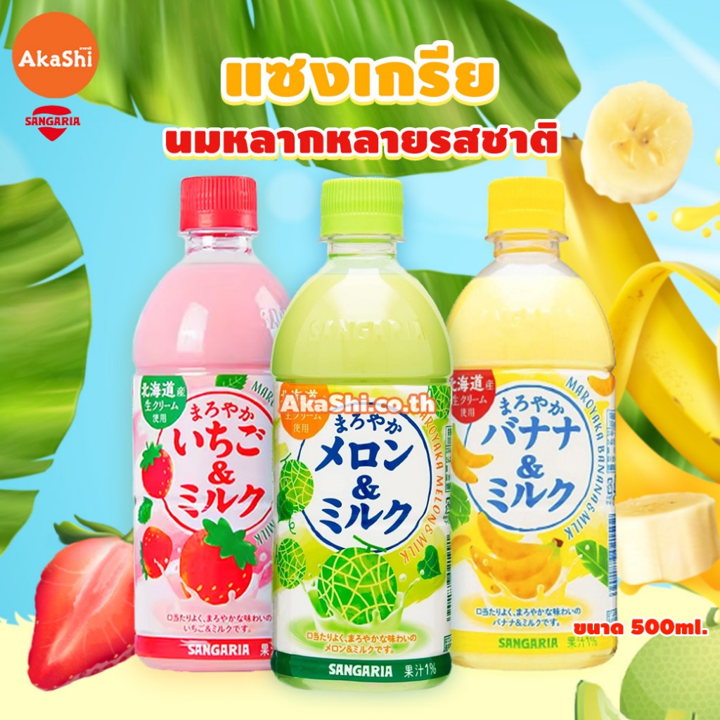 Sangaria Maroyaka IchigoBanana Milk เครื่องดื่มน้ำสตรอว์เบอร์รี่ผสมนม เครื่องดื่มน้ำกล้วยผสมนม