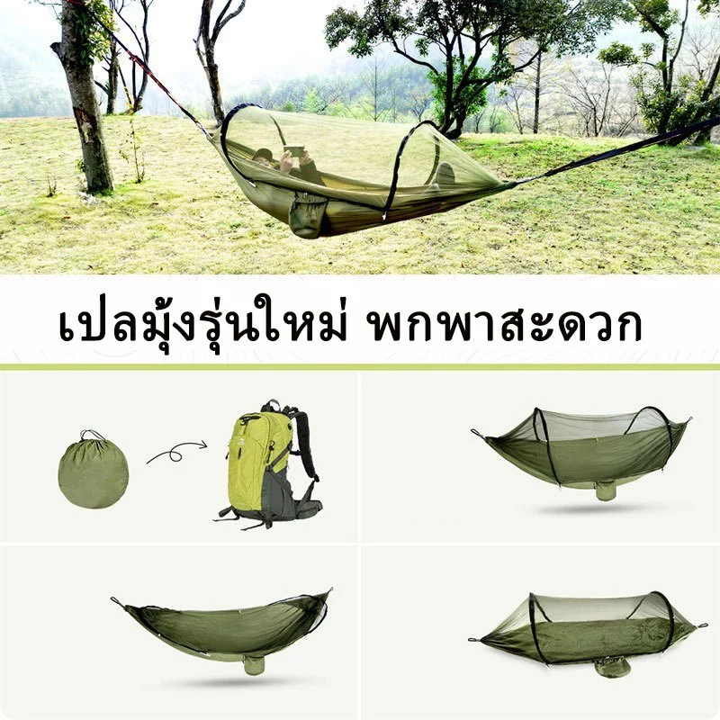 เปลแค้มปิ้งพร้อมมุ้งกันยุง 290x140cm เปิดอัตโนมัติ ผ้าร่ม thumbnail 3