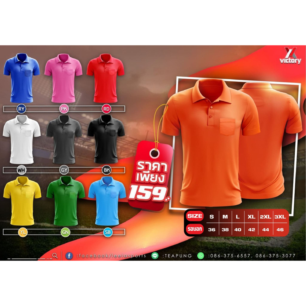 เสื้อโปโลสีพื้น Victory ผ้าไมโครจูติ เนื้อผ้าอย่างดี มีกระเป๋า เสื้อองค์กร เสื้อทีม ราคาถูก